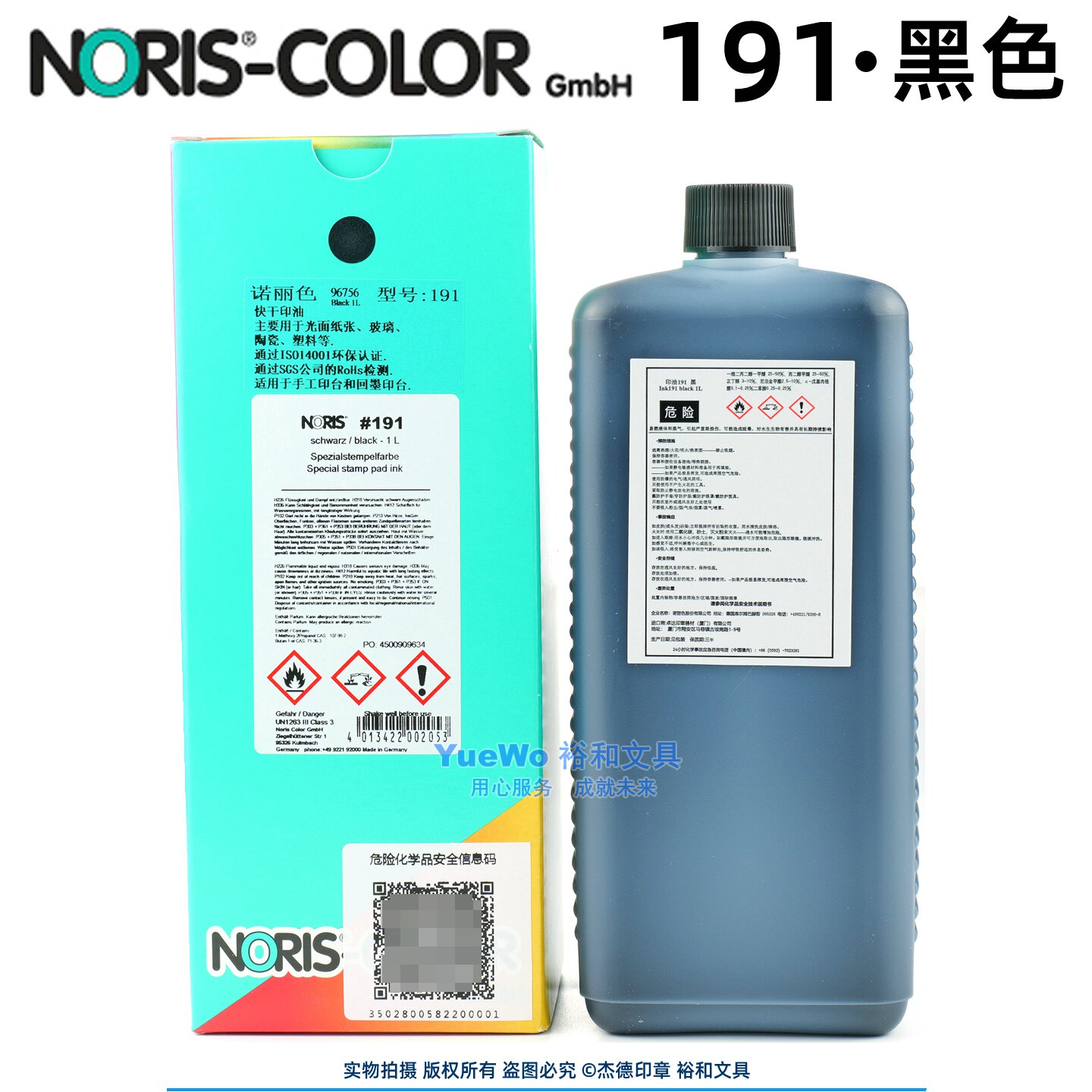 原装正品 NORIS 诺丽色快干特制印油 #191印油 黑 蓝 红 白 1升装
