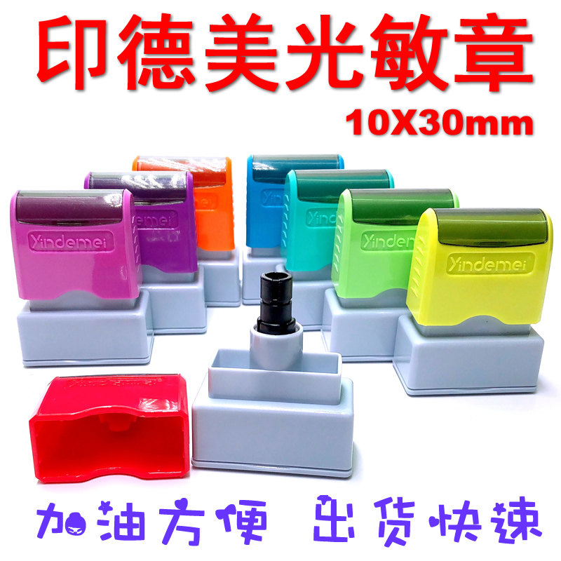 原装正品 印德美通用光敏印章 手签名章 万次印 通用章 10x30mm