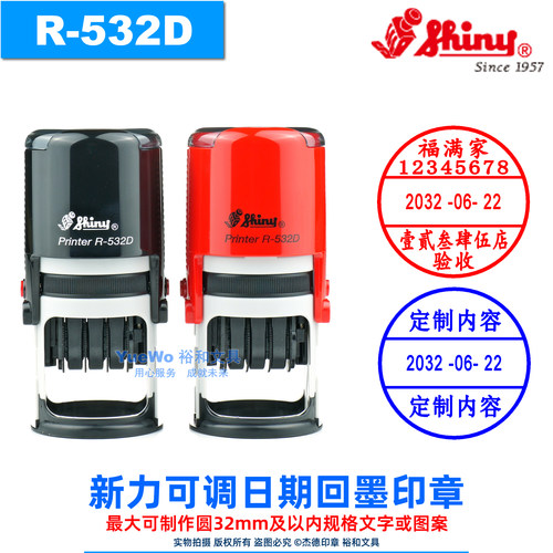 Shiny新力回墨印章R-532D