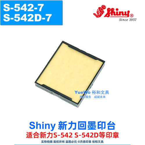 回墨印台S-542-7Shiny新力