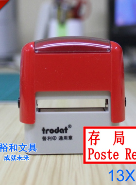 两个包邮 卓达通用回墨印章 卓达回墨章 存局候领Poste Restante