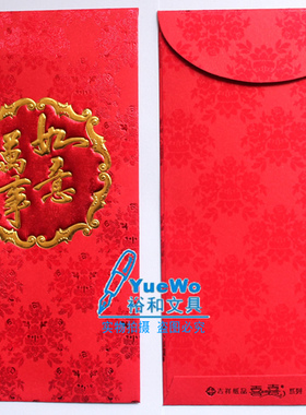 大号 利是封 红包 20517-1 89*168mm 万事如意 6个装
