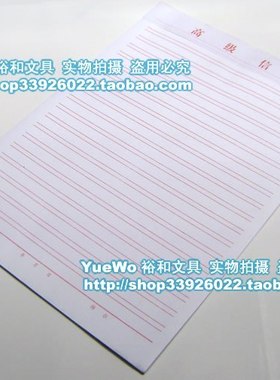 【YueWo 裕和】双行信纸 190mm*265mm