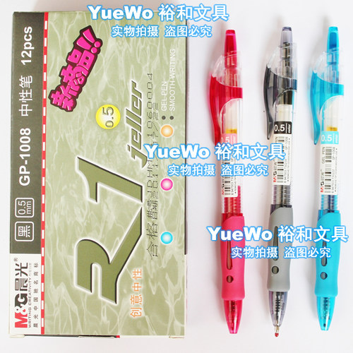 原装正品 晨光按制中性笔 按动中性笔 晨光中性笔 GP-1008