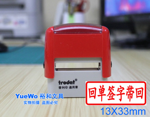 两个包邮 卓达通用回墨印章 卓达回墨章 回单签字带回 13*33mm