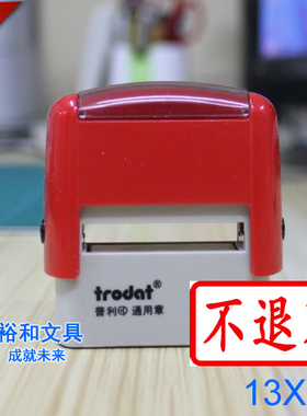 两个包邮 正品 卓达通用回墨印章 卓达回墨章 不退不换 13*33mm