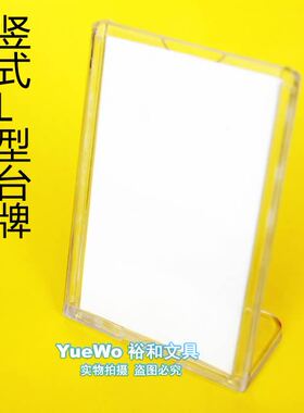 自产 162 竖式L型台牌 价格牌 展示座 说明架 人名座 8.7*12.5CM