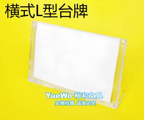 自产 161 横式L型台牌 价格牌 展示座 说明架 人名座 8.4*5.4CM