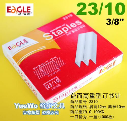 重型订书针厚层eagle益而高