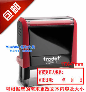 正品 卓达回墨印章 有权更正人签名 更正日期年月日 17X47mm 4912