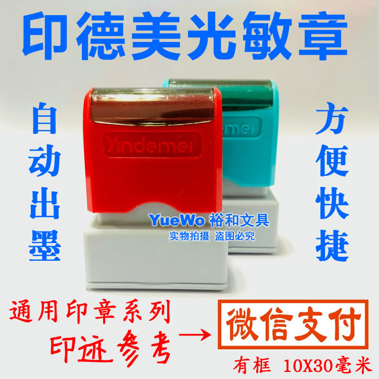 电子印章印章印德美微信支付