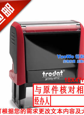 原装正品 卓达回墨印章 与原件核对相符 经办人 4912