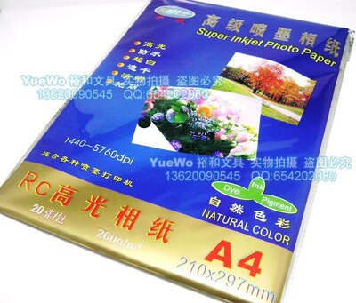 原装正品 SAILS 千帆高级喷墨相片纸 高光相片纸 A4 260g/m