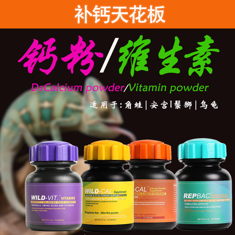 美国爬虫宠钙粉乌陆龟树角蛙鬃狮变色龙守宫维生素益生菌蜥蜴钙粉