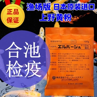 日本上野黄粉原装正品观赏鱼锦鲤金鱼鱼药万能疾病治疗掉鳞炸鳞