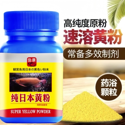 正品日本黄粉水族鱼水霉白点净烂身烂尾充血万能疾病治疗强效鱼药