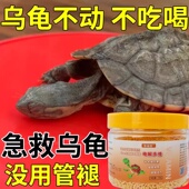 草龟乌龟电解多维电解质补充营养维生素改善厌食拒食不吃不爱动