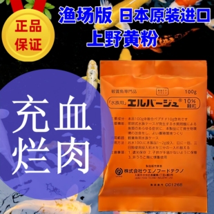 上野黄粉日本进口正品鱼缸观赏鱼锦鲤充血烂肉鱼药烂身烂尾