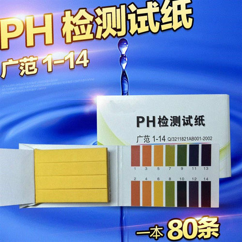 PH试纸检测0-14鱼缸水质人体皮肤体液尿液酸碱度化妆品唾液快速