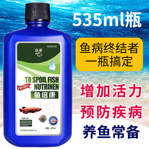 鱼缸杀菌水鱼康预防疾病