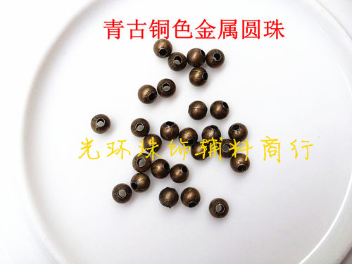 DIY金属圆珠 2mm/3mm/4mm/5mm青古铜色金属铜珠 服装鞋帽配件