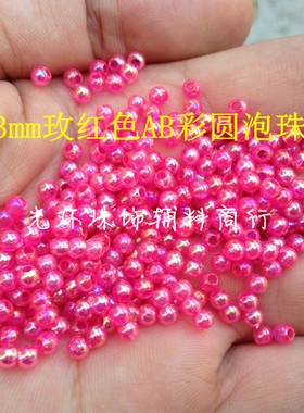diy玫红色辅料手工散珠
