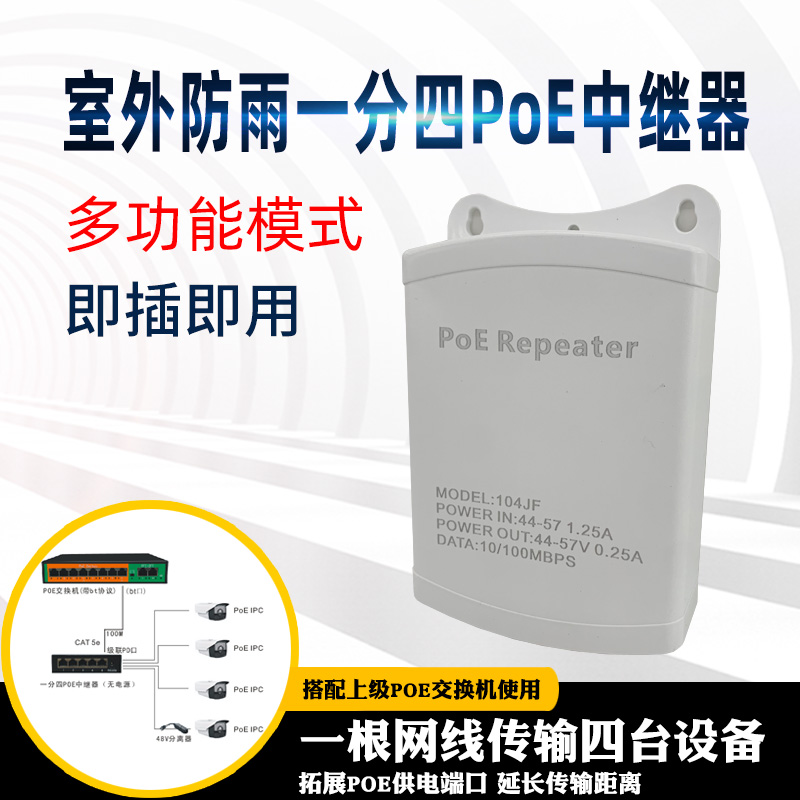 宇光POE中继器级联宝一分二扩展国标交换机大功率网络监控摄像头