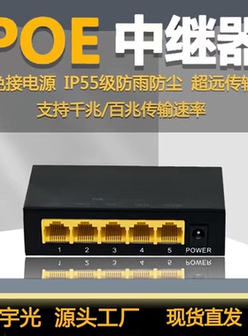 宇光千兆poe中继器一分二网国标48v延长器网络级联宝防水POE级联