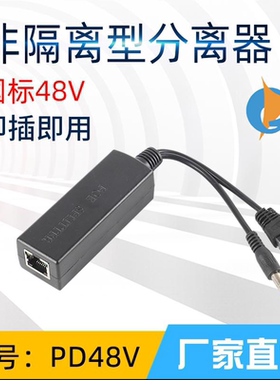 POE分离器POE48V转12V供电模块室外防雨隔离变压分线48V转5V国标