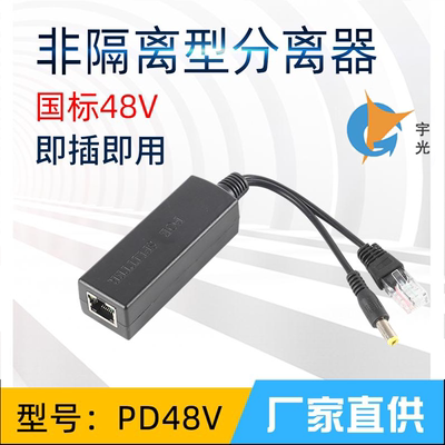 POE分离器POE48V转12V供电模块室外防雨隔离变压分线48V转5V国标