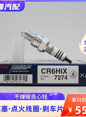 NGK7274铱金火花塞CR6HIX机车适用于 于 巧格 GW250 黄龙600