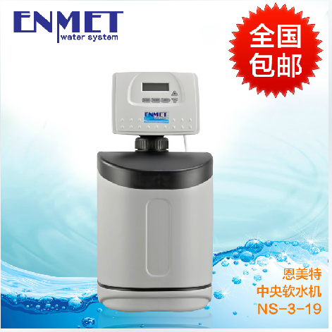 恩美特德国全屋过滤器中央软水机