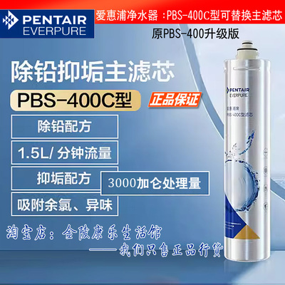 滨特尔爱惠浦滤芯pbs400c家商用净水器pro4升级水量大去除铅水垢