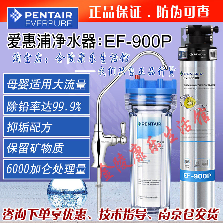 滨特尔爱惠浦ef900p净水器家用商用厨房直饮净水机大流量6倍除铅
