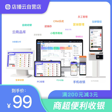 超市便利店零售收银系统进销存自动扫码收银软件会员管理系统软件
