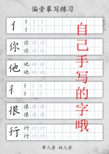 diy自定义练字格手写字可做字库制作硬笔软笔拼音数字描红练字帖