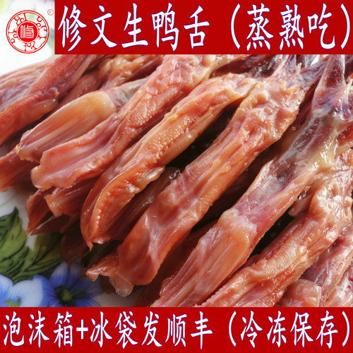 年货500g大条生鸭舌修文温州特产