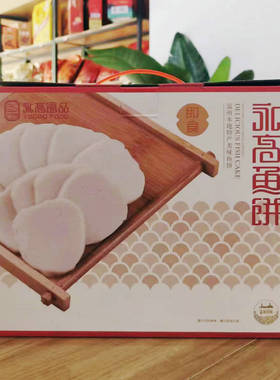 温州特产永高鱼饼苍南风味真空即食鱼糜制品鱼糕海鲜100g克X10包