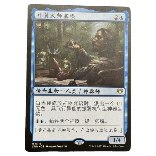 【莎莎的小窝】万智牌 扑翼大师塞埃 CMM0118 简中平-7
