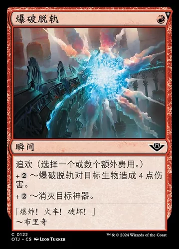 【莎莎的小窝】万智牌 爆破脱轨 otj 光雷驿镖客 简中-z