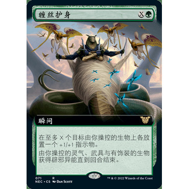 【莎莎的小窝】万智牌 缠丝护身 神河：霓朝纪 简中 扩画