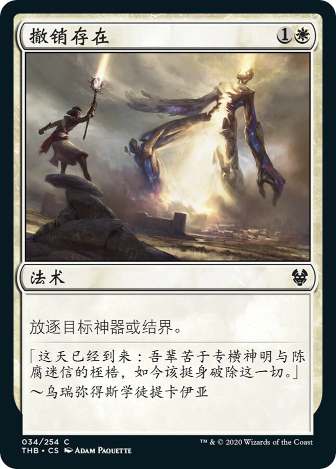 【莎莎的小窝】万智牌 撤销存在 双星大师 2XM 简中/英文-z