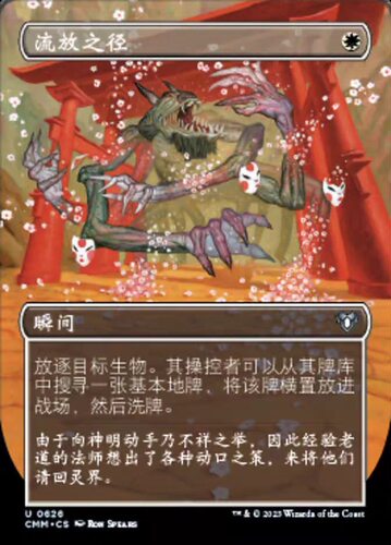 【莎莎的小窝】万智牌 流放之径CMM0626 简中平/英文平/英文闪-7