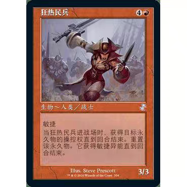【莎莎的小窝】万智牌 狂热民兵 简中/英文 老框 平 TSR