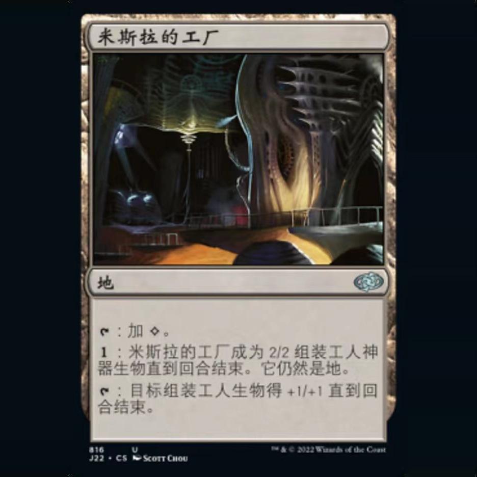 【莎莎的小窝】万智牌 米斯拉的工厂 J22 速战2022