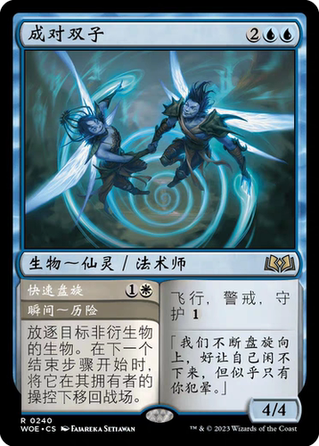 【莎莎的小窝】WOE 240 万智牌 成对双子 简中 赠卡包金 蓝色-y