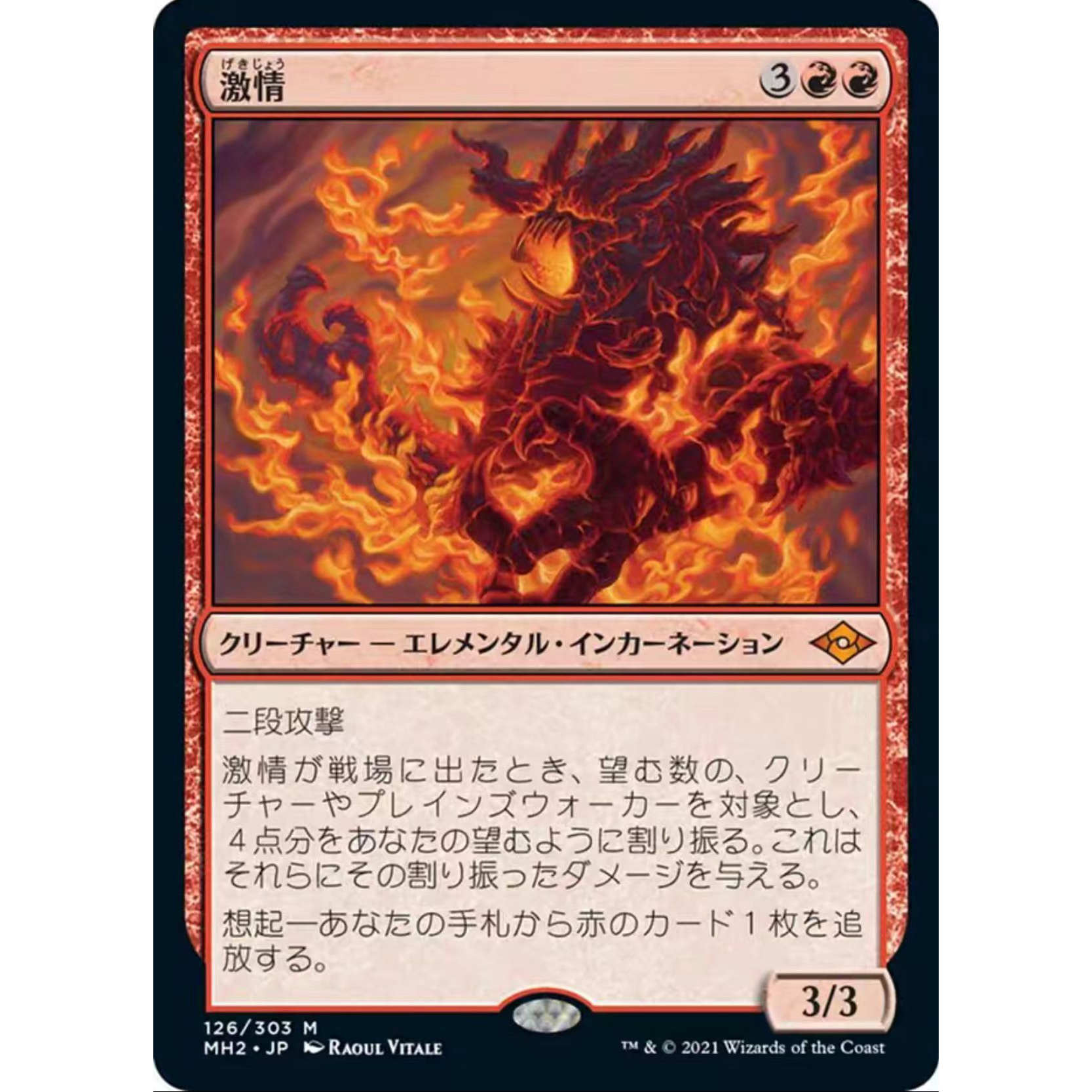 【莎莎的小窝】万智牌 MH2 126怒火 日文平