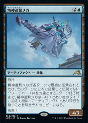 【莎莎的小窝】万智牌  系灵机体  NEO  062/448 中文日语平-f