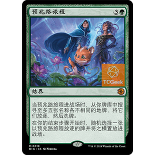 【莎莎的小窝】万智牌 预兆路旅程 满载而归 简中