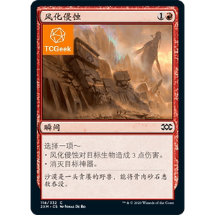 【莎莎的小窝】万智牌 风化侵蚀 2xm 简中 平/闪